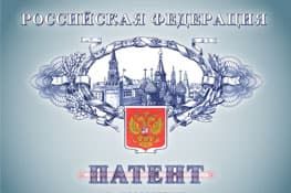 Регистрация патентов в Краснодаре